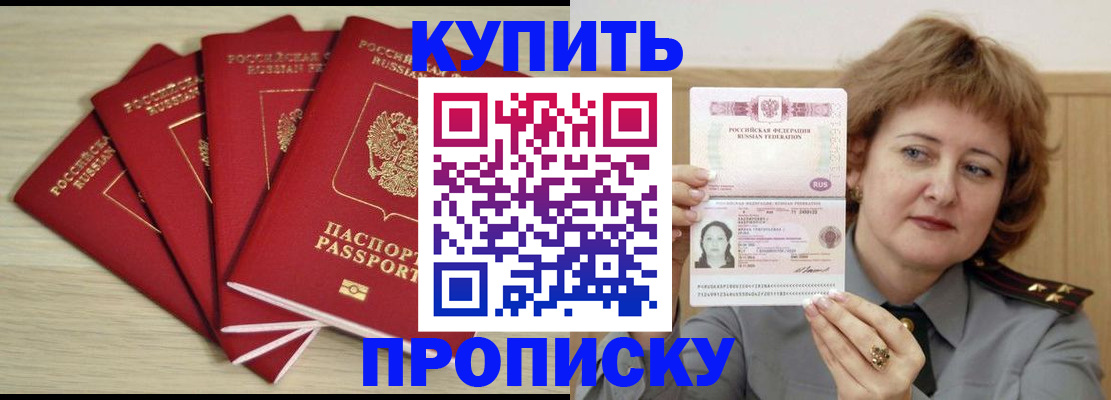 прописка регистрация в Каменск-Шахтинском
